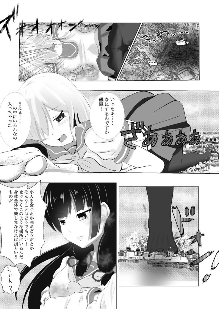 Hamakaze Noshita