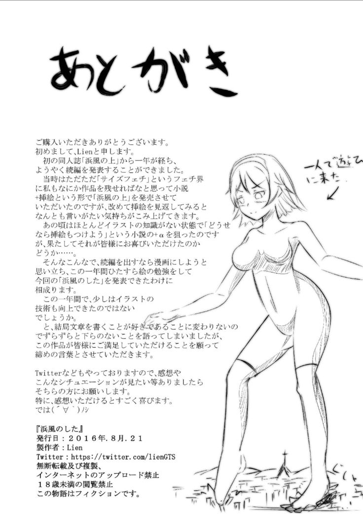 Hamakaze Noshita