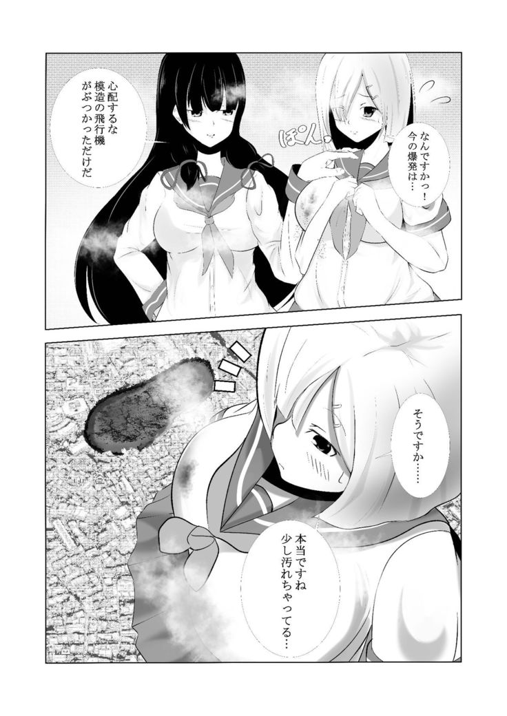 Hamakaze Noshita
