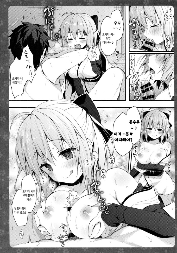 Okita-san Shitataru 3 | 겁나 예쁜 오키타 씨 3