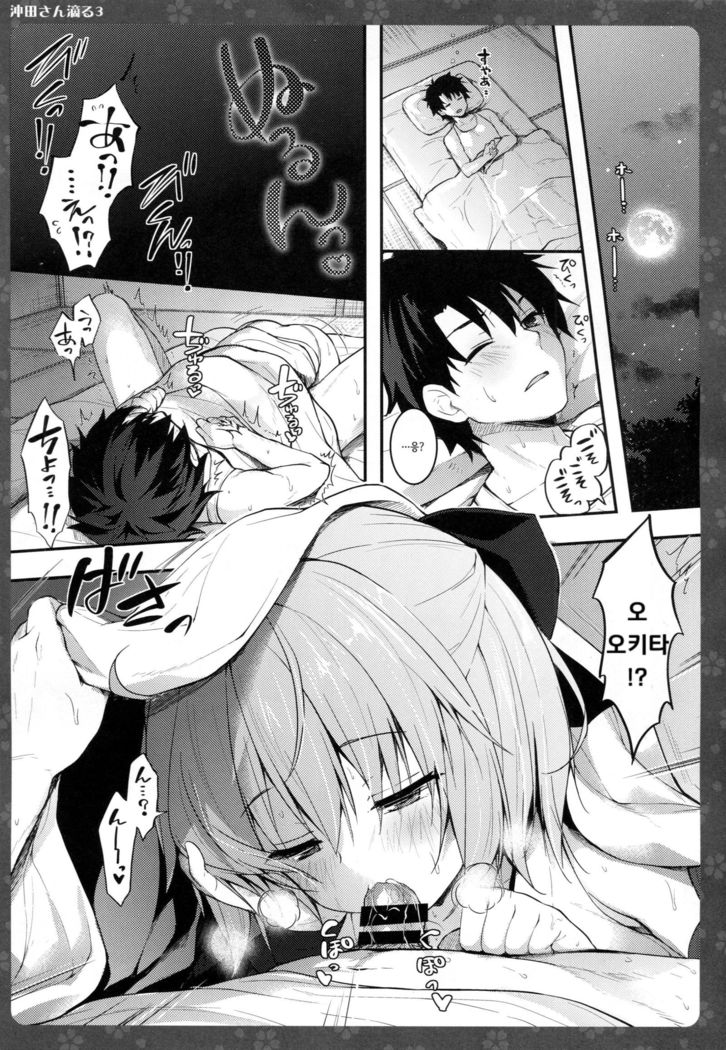 Okita-san Shitataru 3 | 겁나 예쁜 오키타 씨 3