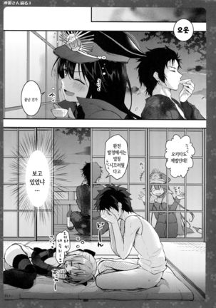 Okita-san Shitataru 3 | 겁나 예쁜 오키타 씨 3 Page #15