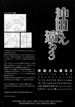 Okita-san Shitataru 3 | 겁나 예쁜 오키타 씨 3 Page #18