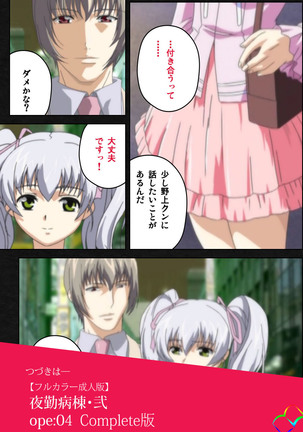 Yakin Byoutou・Ni ope:03 Complete Ban Page #145
