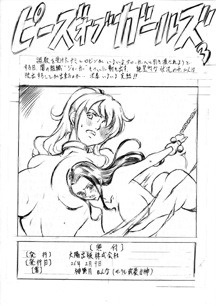 Piece of Girls 2.5