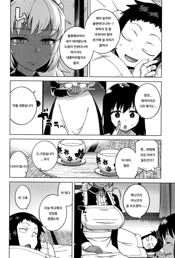 My Dear Maid Ch. 2