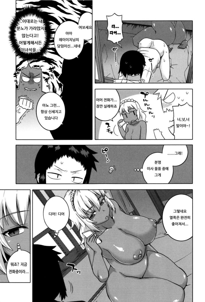 My Dear Maid Ch. 2