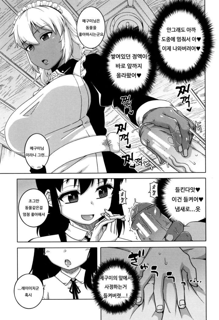 My Dear Maid Ch. 2