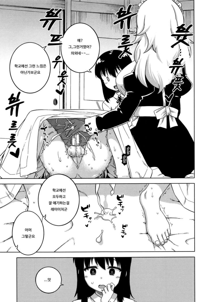 My Dear Maid Ch. 2