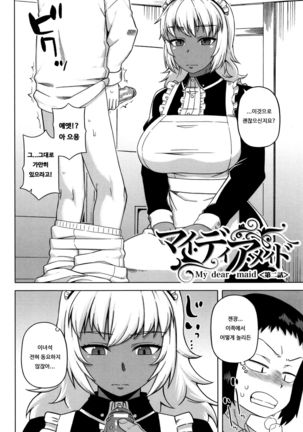 My Dear Maid Ch. 2 Page #4