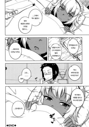 My Dear Maid Ch. 2 Page #32