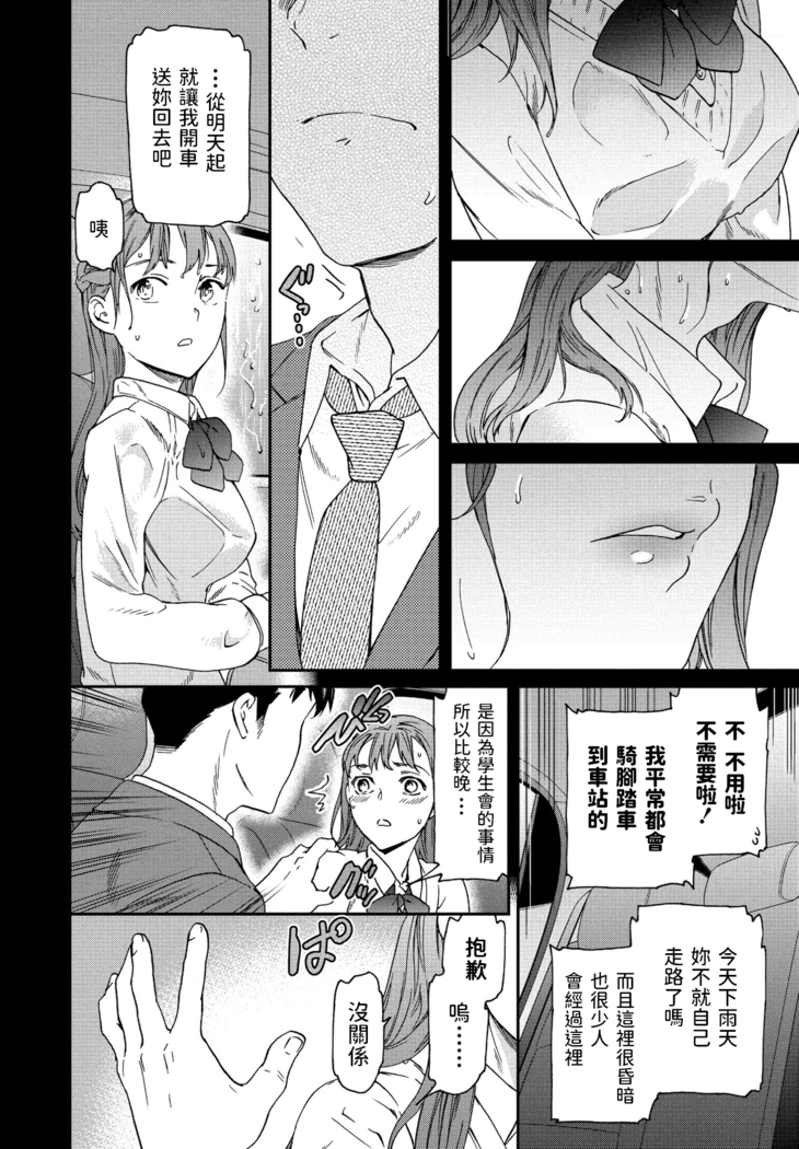 Xday (COMIC ペンギンクラブ 2021年4月号) 中文翻譯