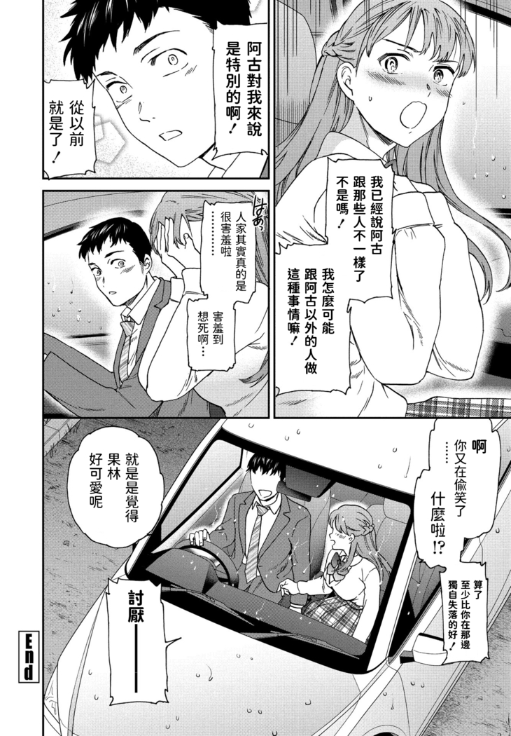 Xday (COMIC ペンギンクラブ 2021年4月号) 中文翻譯