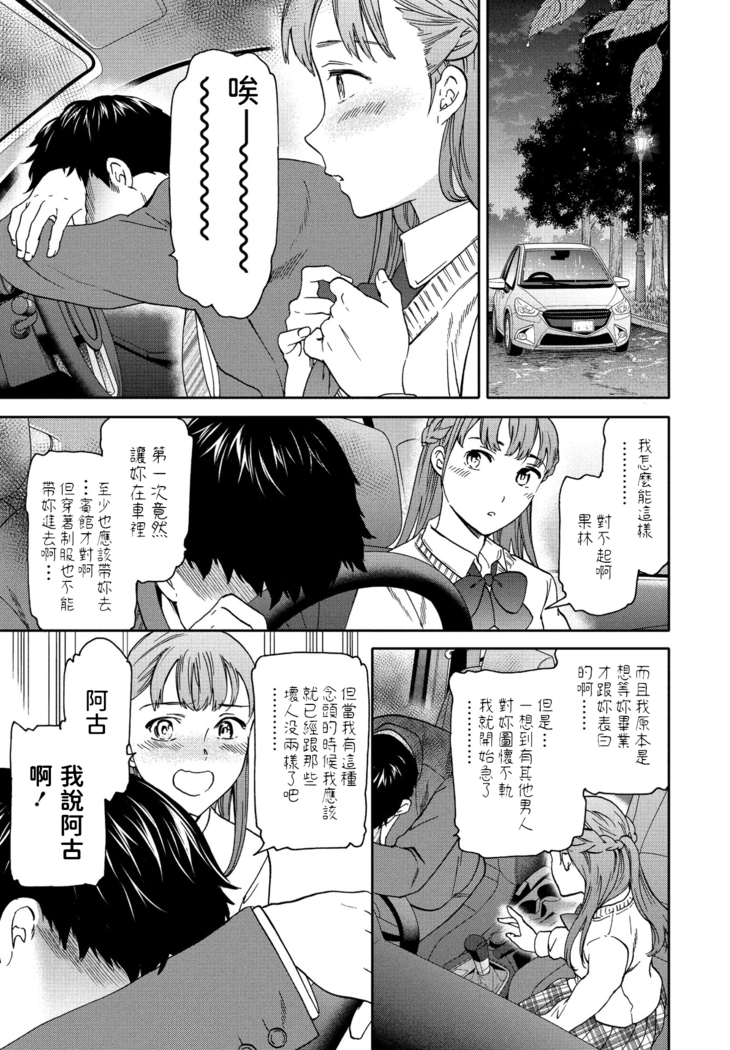 Xday (COMIC ペンギンクラブ 2021年4月号) 中文翻譯