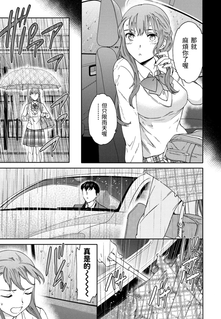 Xday (COMIC ペンギンクラブ 2021年4月号) 中文翻譯