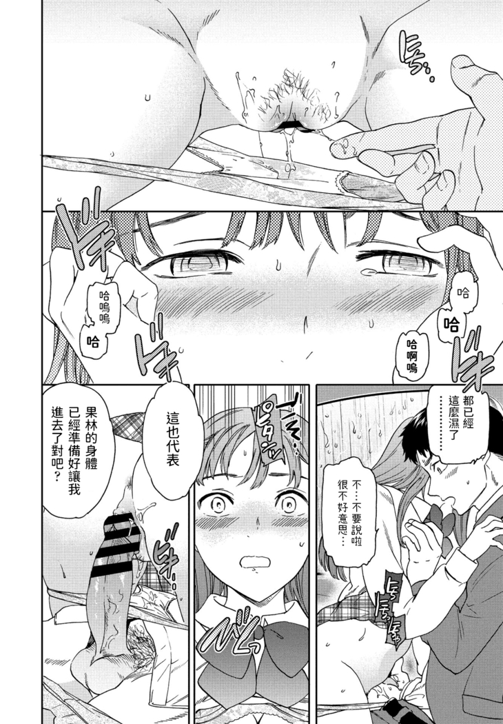 Xday (COMIC ペンギンクラブ 2021年4月号) 中文翻譯
