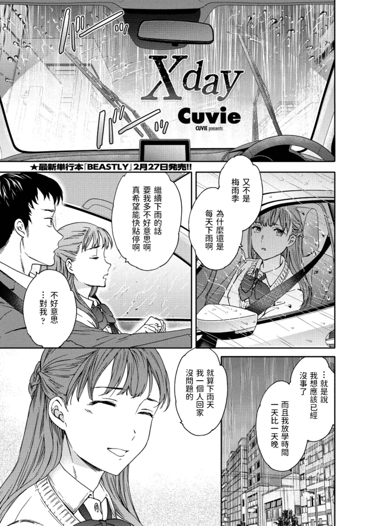 Xday (COMIC ペンギンクラブ 2021年4月号) 中文翻譯