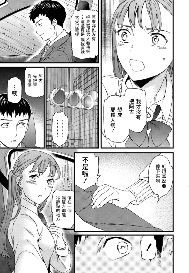 Xday (COMIC ペンギンクラブ 2021年4月号) 中文翻譯