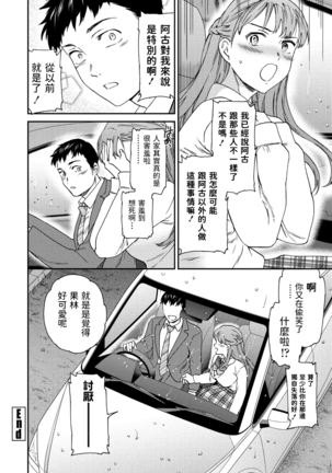 Xday (COMIC ペンギンクラブ 2021年4月号) 中文翻譯 Page #26