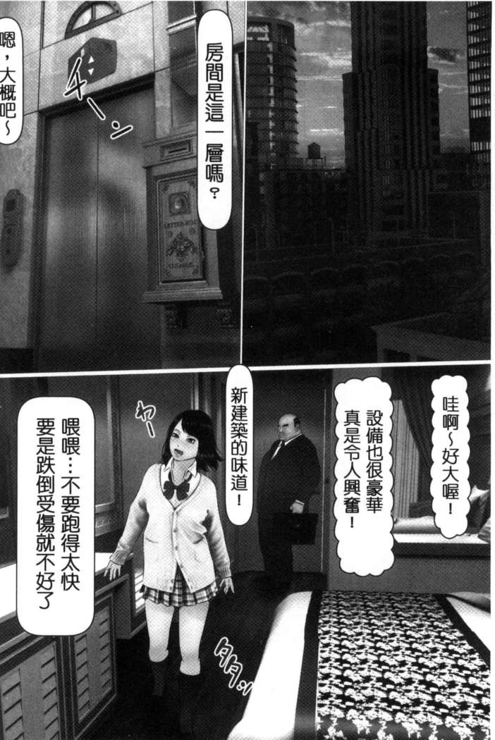 初めての相手はお父さんでした！ 下巻