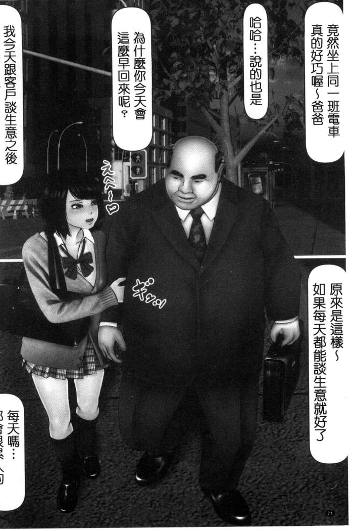 初めての相手はお父さんでした！ 下巻