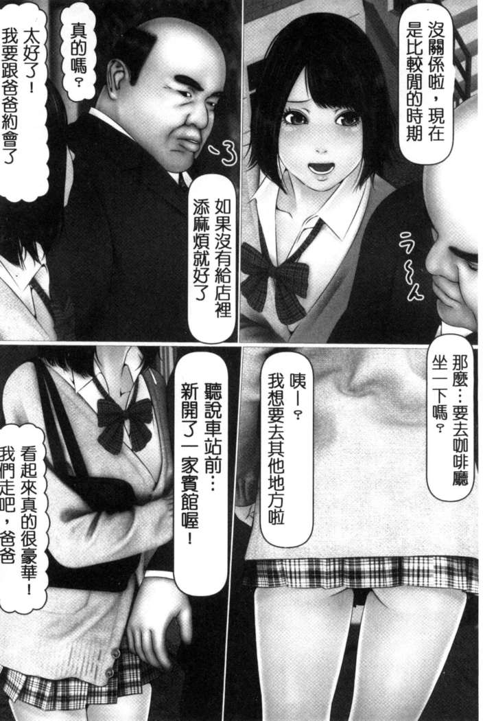初めての相手はお父さんでした！ 下巻