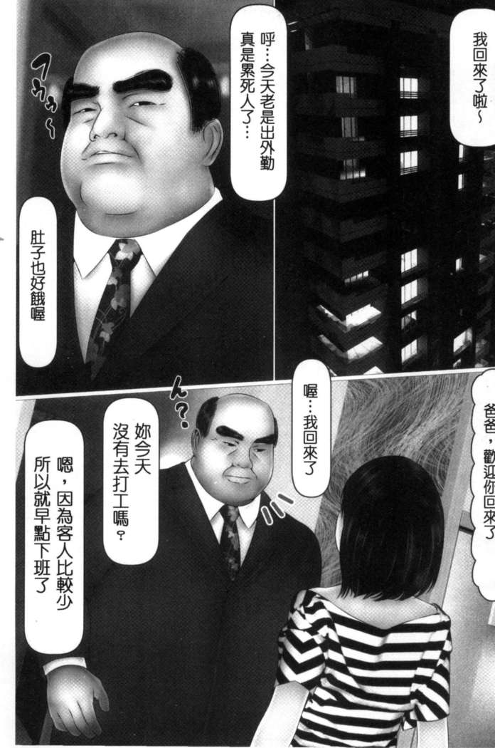 初めての相手はお父さんでした！ 下巻