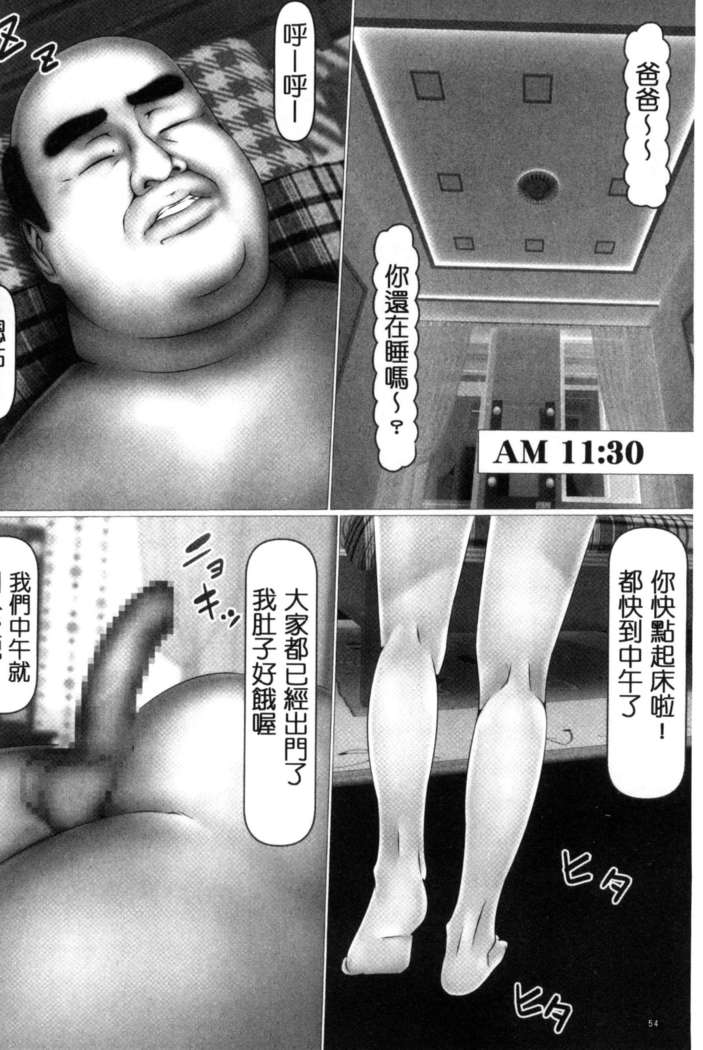 初めての相手はお父さんでした！ 下巻