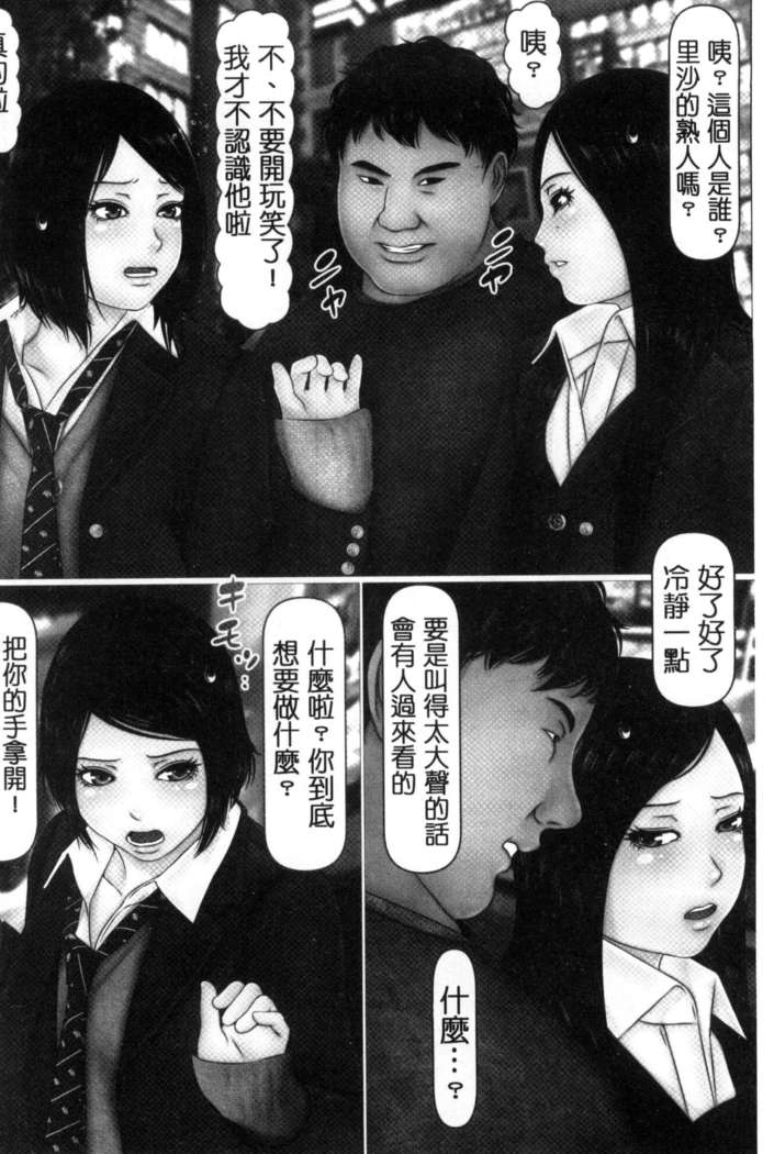 初めての相手はお父さんでした！ 下巻