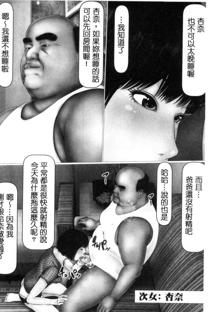 初めての相手はお父さんでした！ 下巻