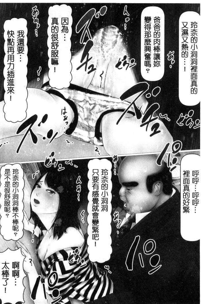 初めての相手はお父さんでした！ 下巻