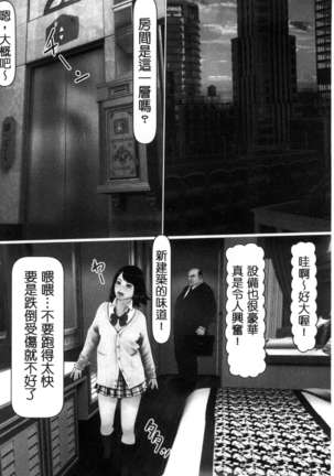 初めての相手はお父さんでした！ 下巻 Page #79