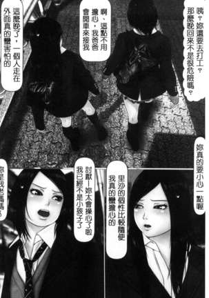 初めての相手はお父さんでした！ 下巻 Page #127