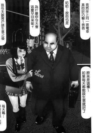 初めての相手はお父さんでした！ 下巻 Page #75