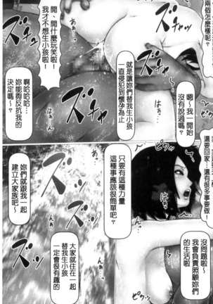 初めての相手はお父さんでした！ 下巻 Page #196