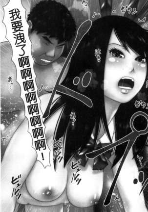 初めての相手はお父さんでした！ 下巻 Page #240