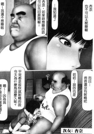 初めての相手はお父さんでした！ 下巻 Page #25