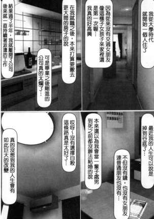 初めての相手はお父さんでした！ 下巻 Page #186