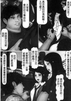 初めての相手はお父さんでした！ 下巻 Page #142