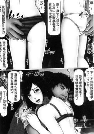 初めての相手はお父さんでした！ 下巻 Page #147