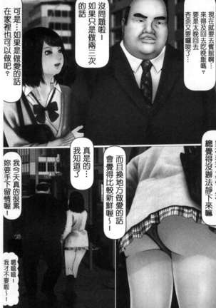 初めての相手はお父さんでした！ 下巻 Page #78