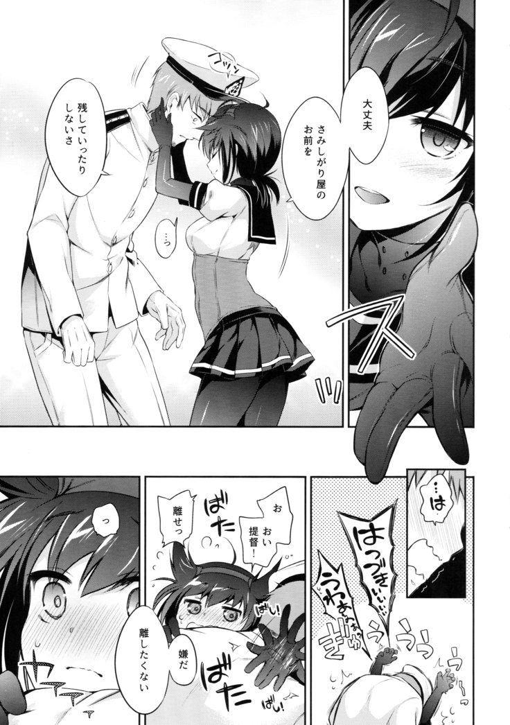 Hatsuzuki no Yoru ni Kokoro Tokashite