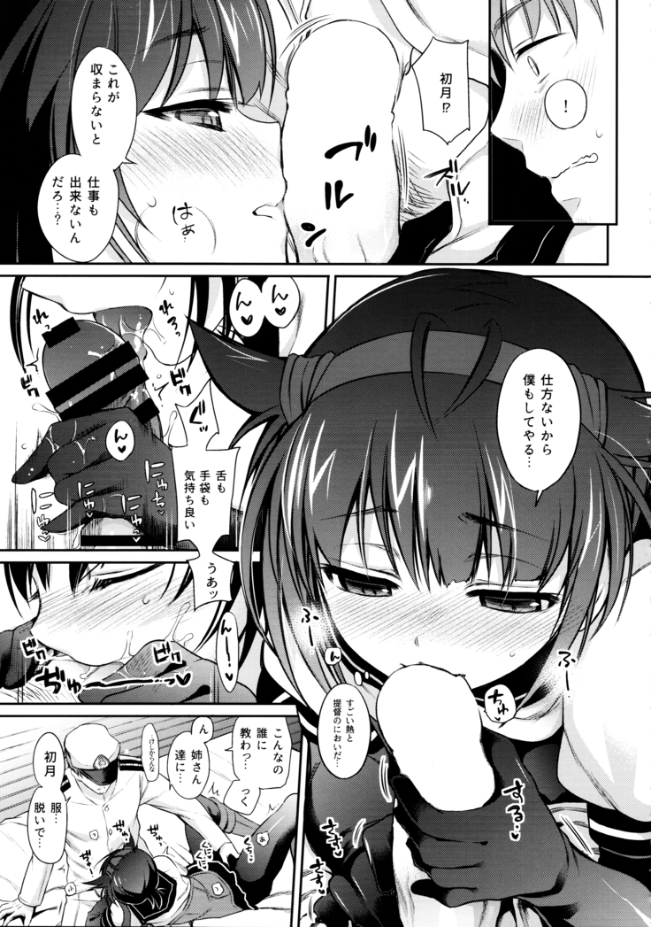 Hatsuzuki no Yoru ni Kokoro Tokashite