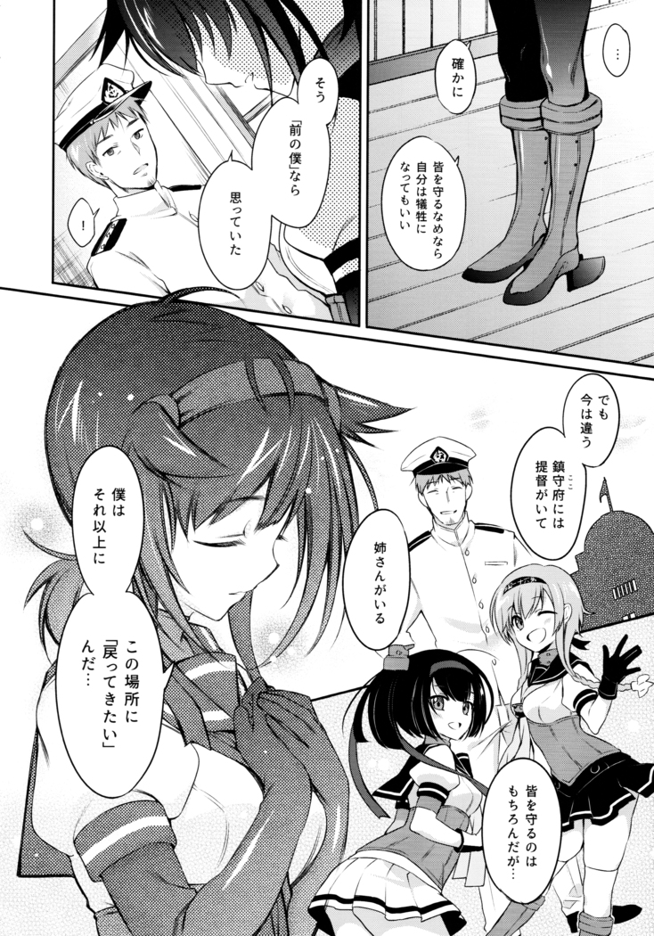 Hatsuzuki no Yoru ni Kokoro Tokashite