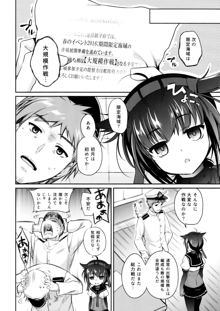 Hatsuzuki no Yoru ni Kokoro Tokashite