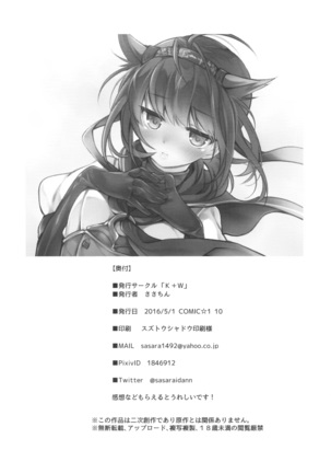 Hatsuzuki no Yoru ni Kokoro Tokashite Page #21