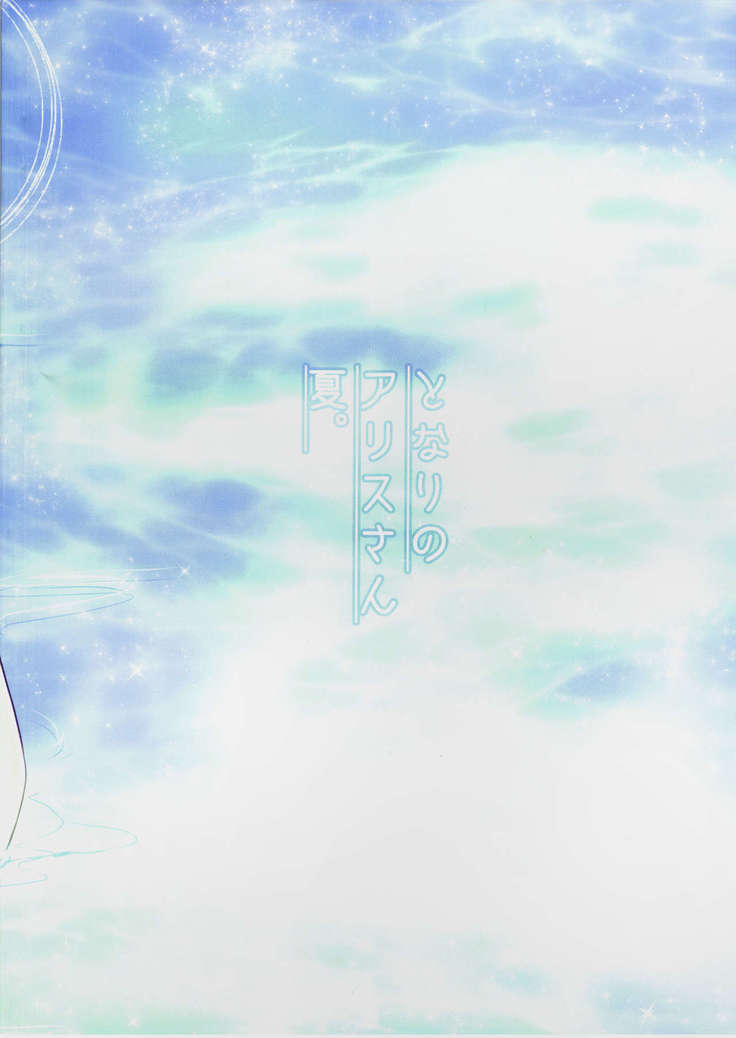 Tonari no Alice-san Natsu