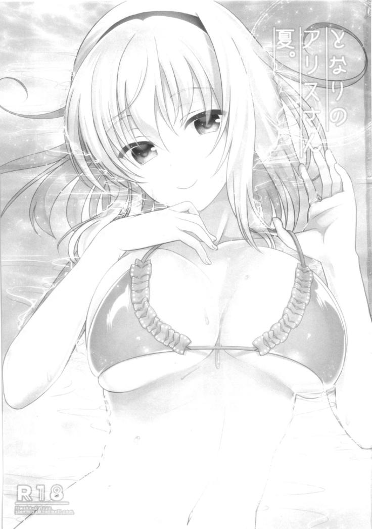 Tonari no Alice-san Natsu