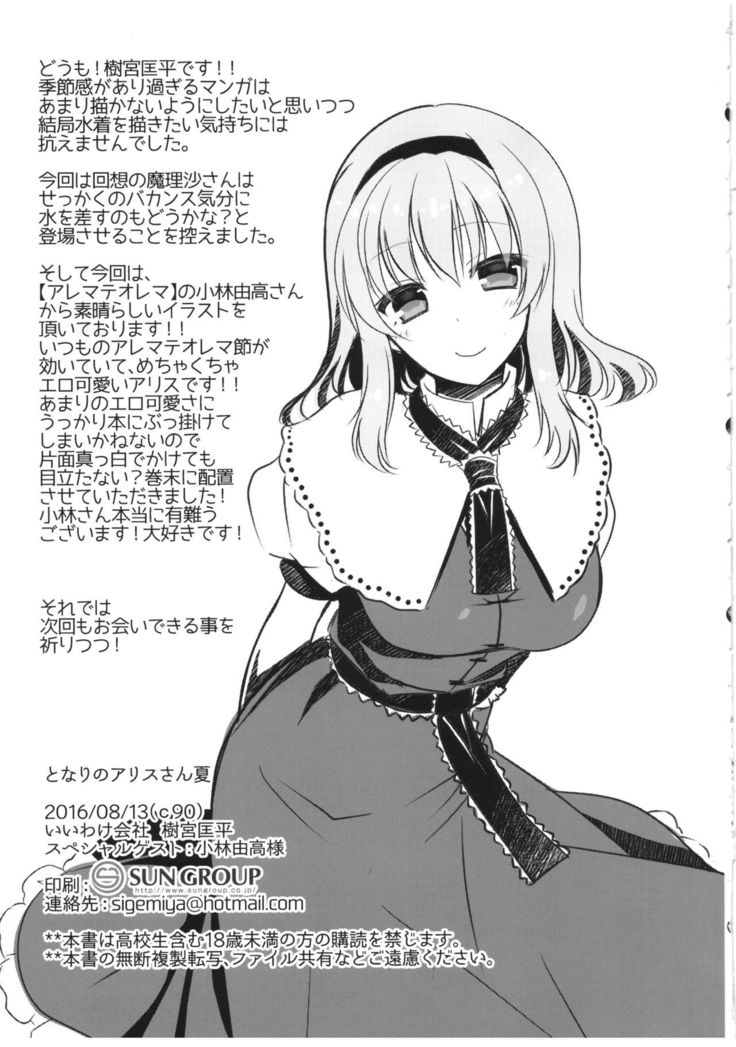Tonari no Alice-san Natsu