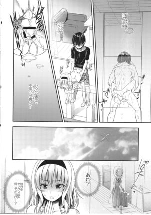 Tonari no Alice-san Natsu Page #15